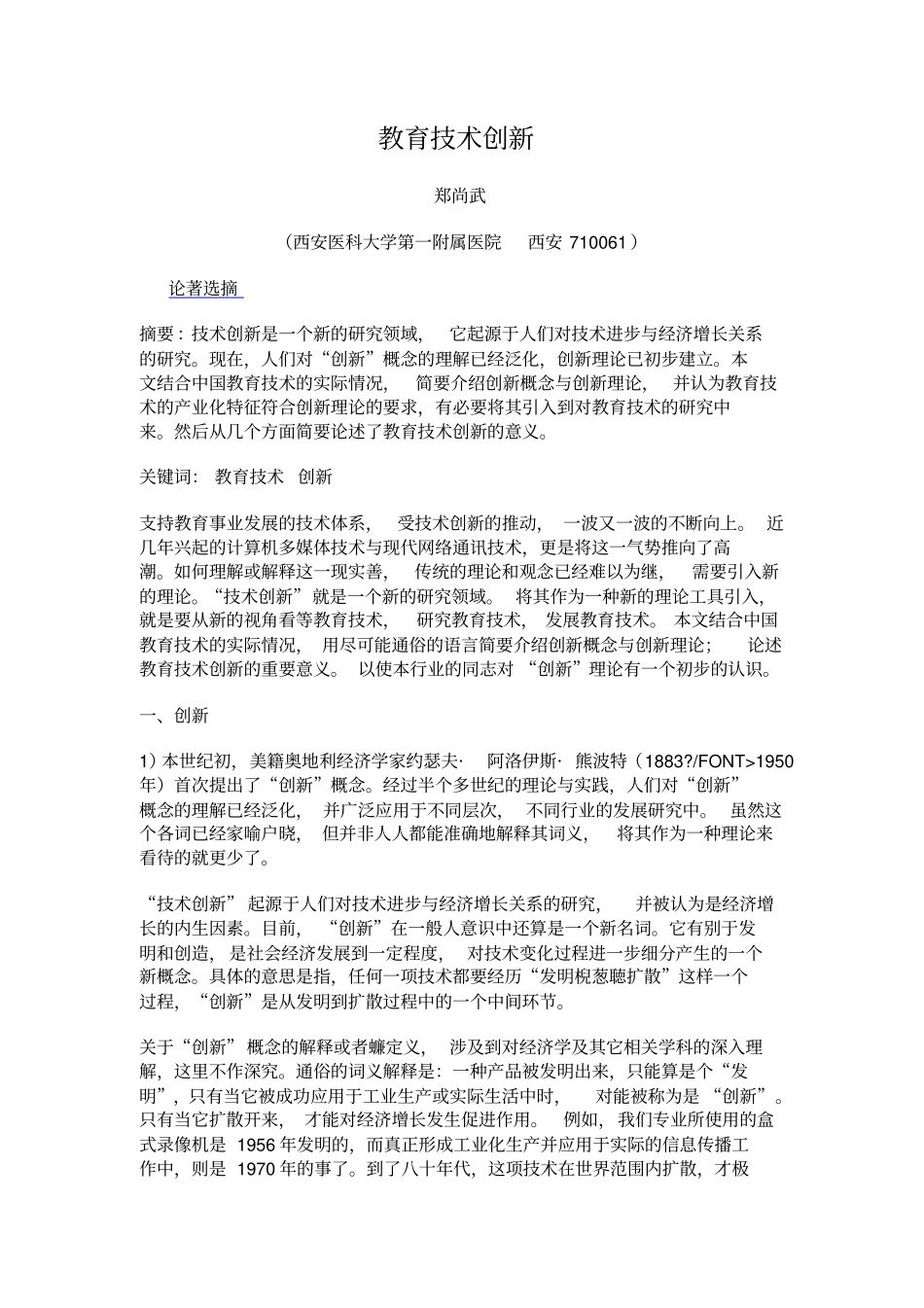 教育技术创新_第1页