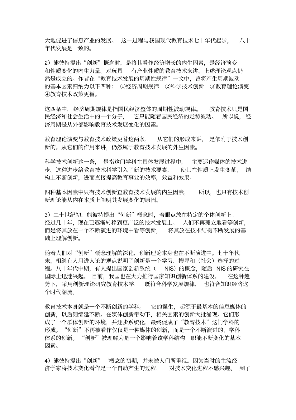 教育技术创新_第2页