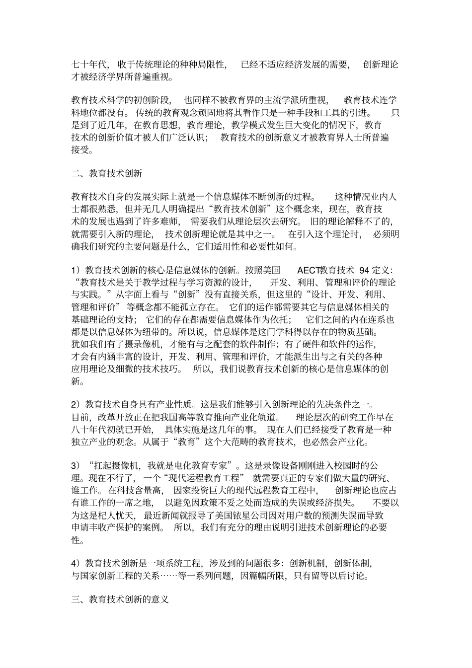 教育技术创新_第3页