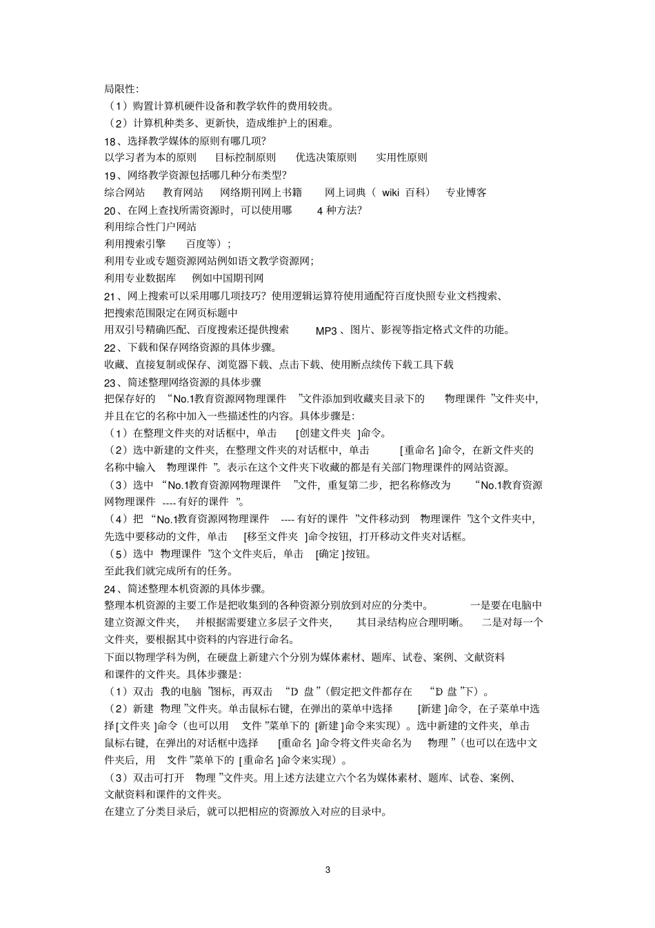 教育技术作业及答案_第3页