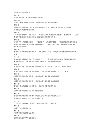 教育技术大事年表讲解