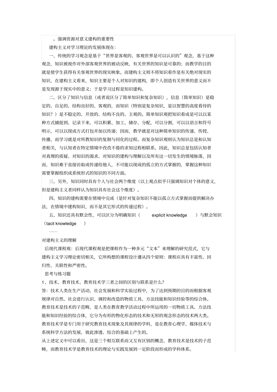 教育技术学何克抗版学习笔记以及课后习题答案_第2页