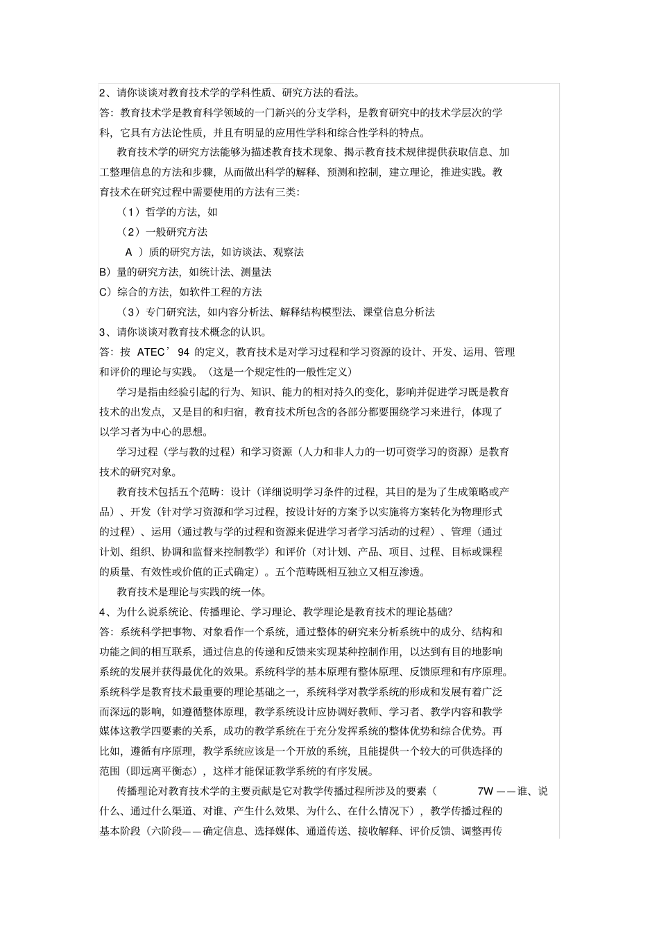 教育技术学何克抗版学习笔记以及课后习题答案_第3页