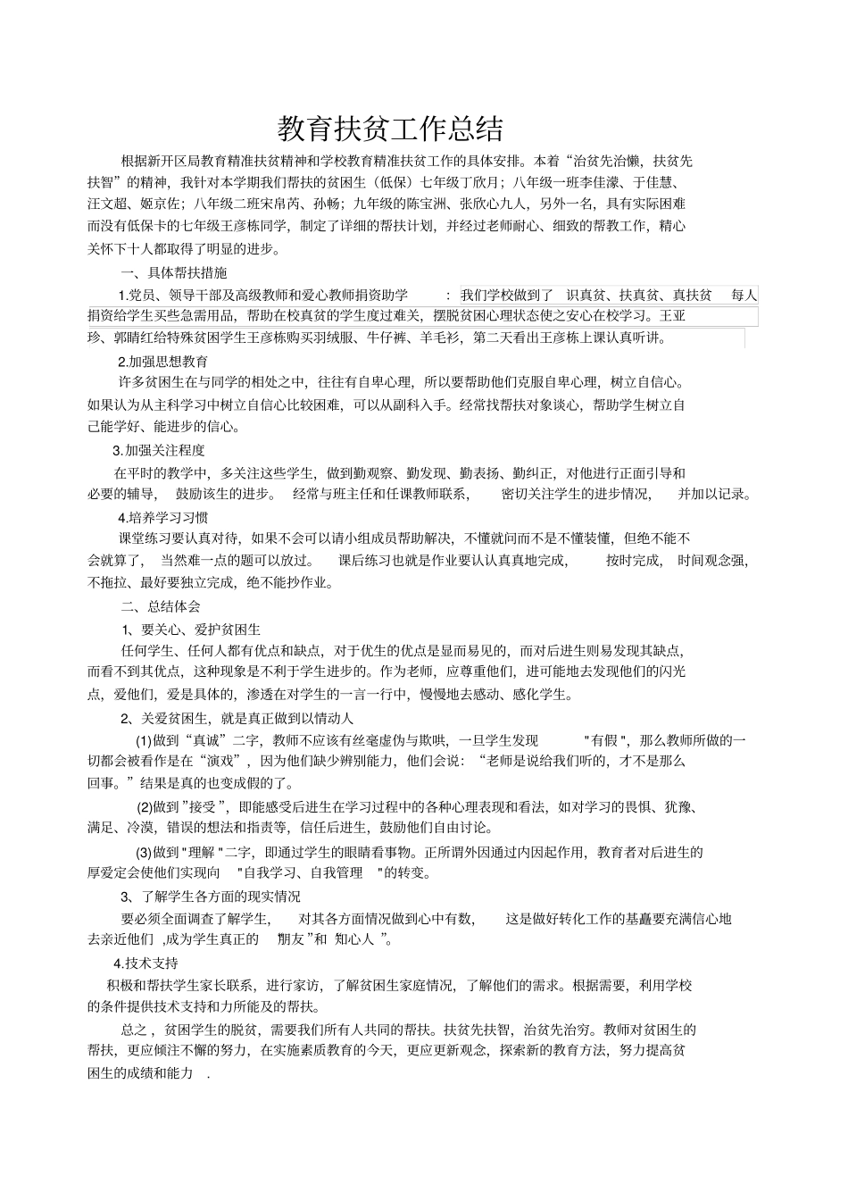 教育扶贫工作总结10月_第1页