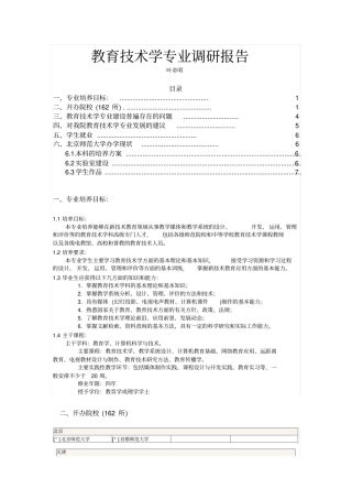 教育技术学培养目标