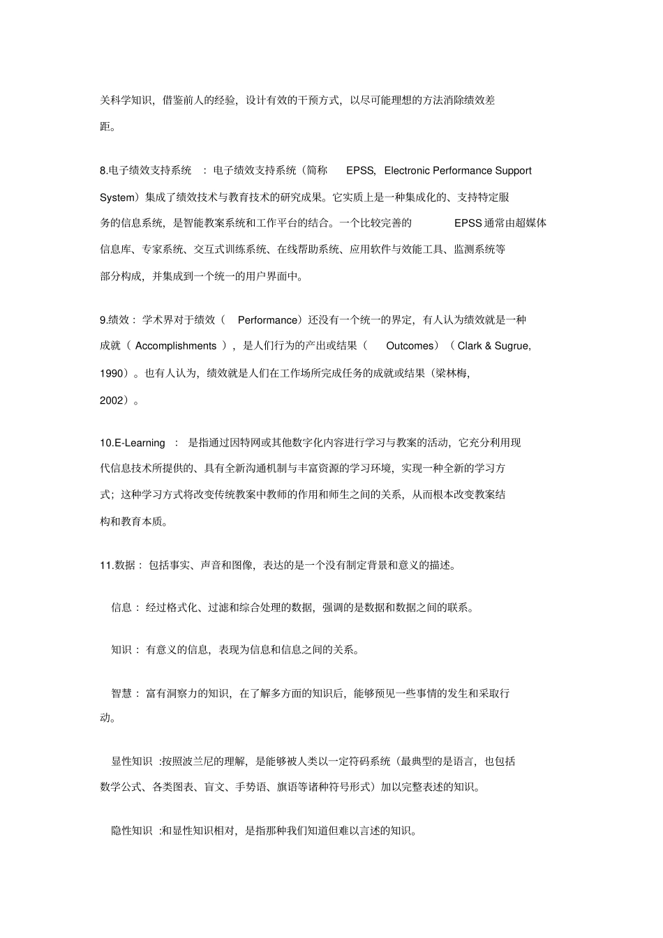 教育技术学导论考试_第2页