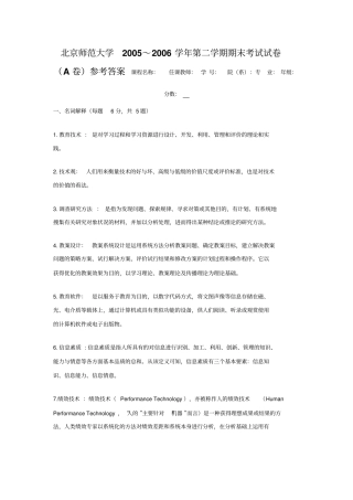 教育技术学导论考试