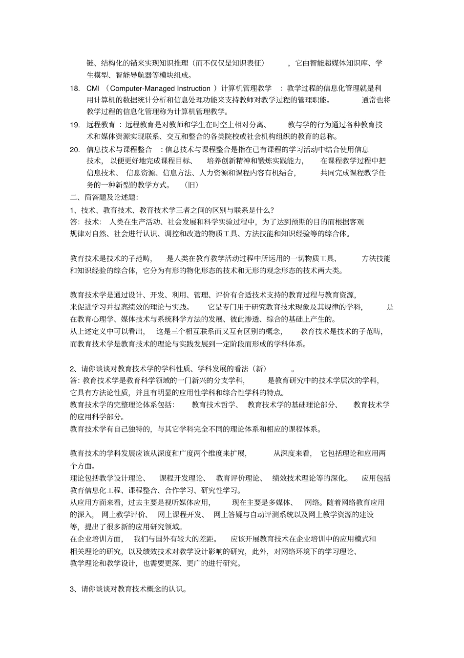 教育技术学重点复习题_第2页