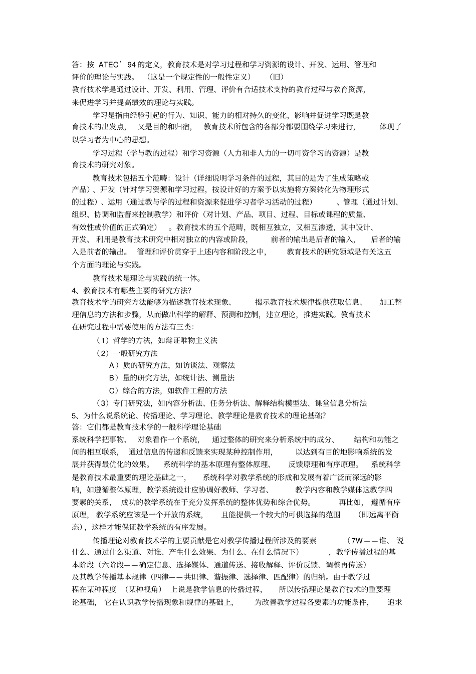 教育技术学重点复习题_第3页
