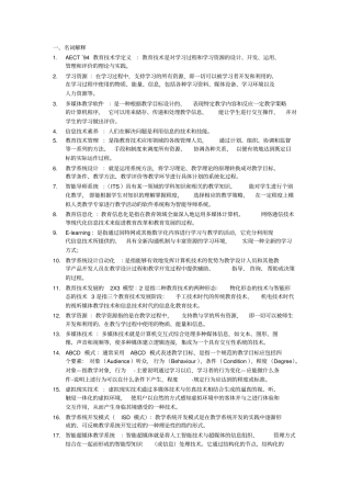 教育技术学重点复习题