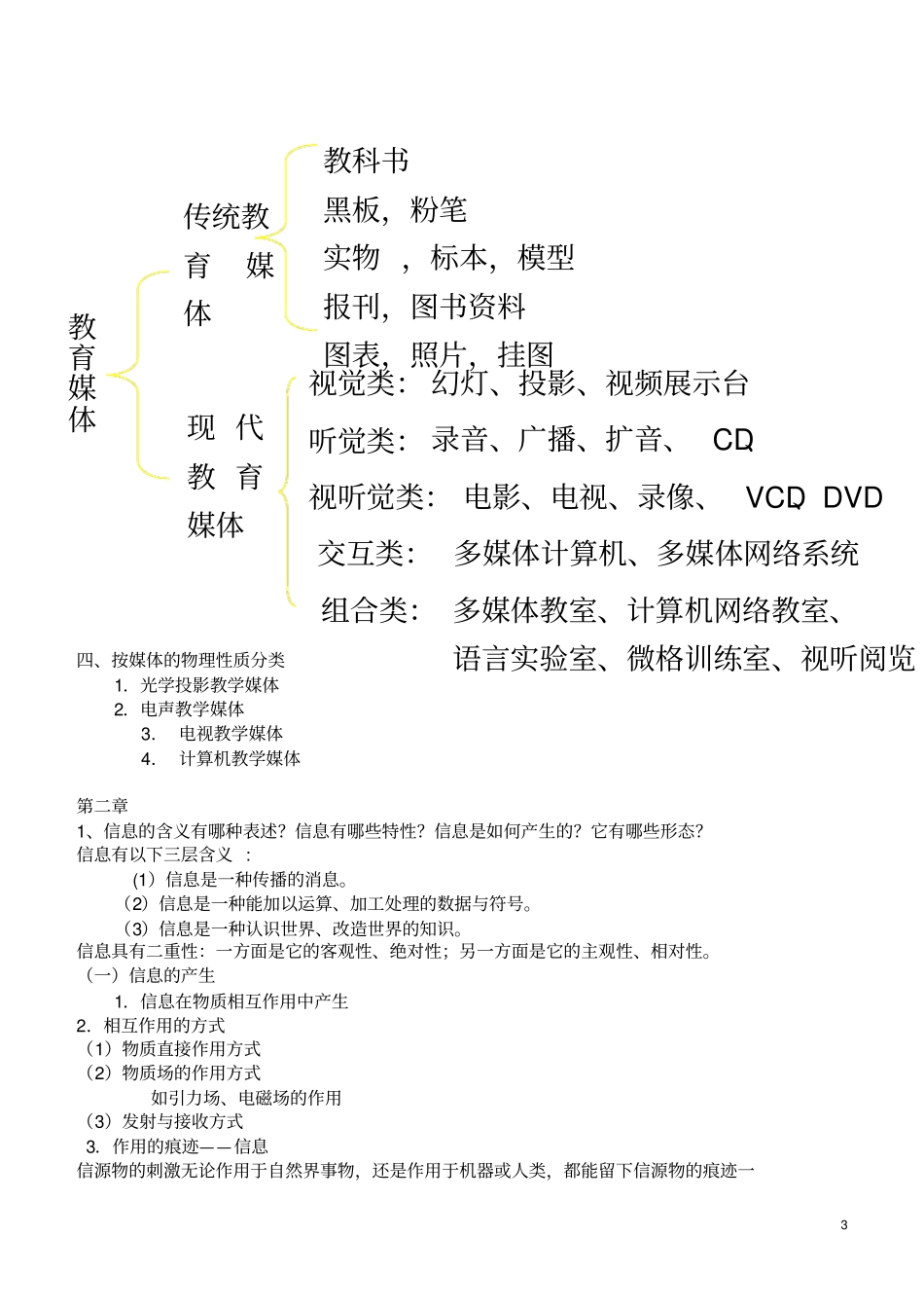 教育技术教学媒体的理论与实践复习题_第3页