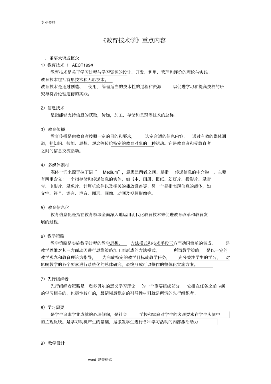 教育技术学复习资料全_第1页