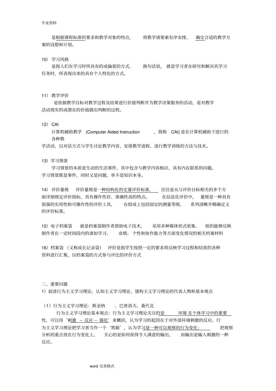教育技术学复习资料全_第2页
