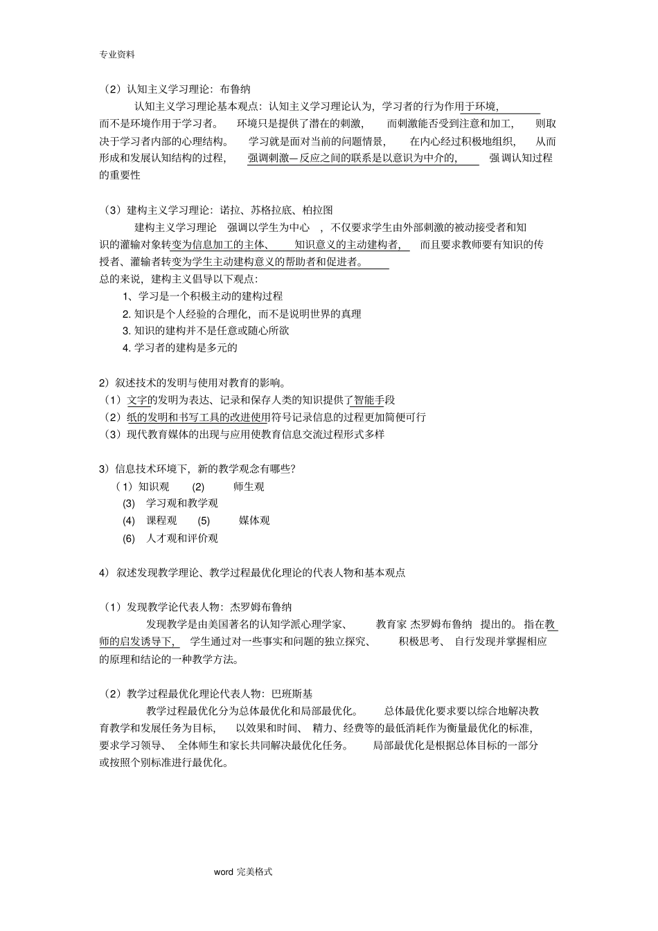 教育技术学复习资料全_第3页