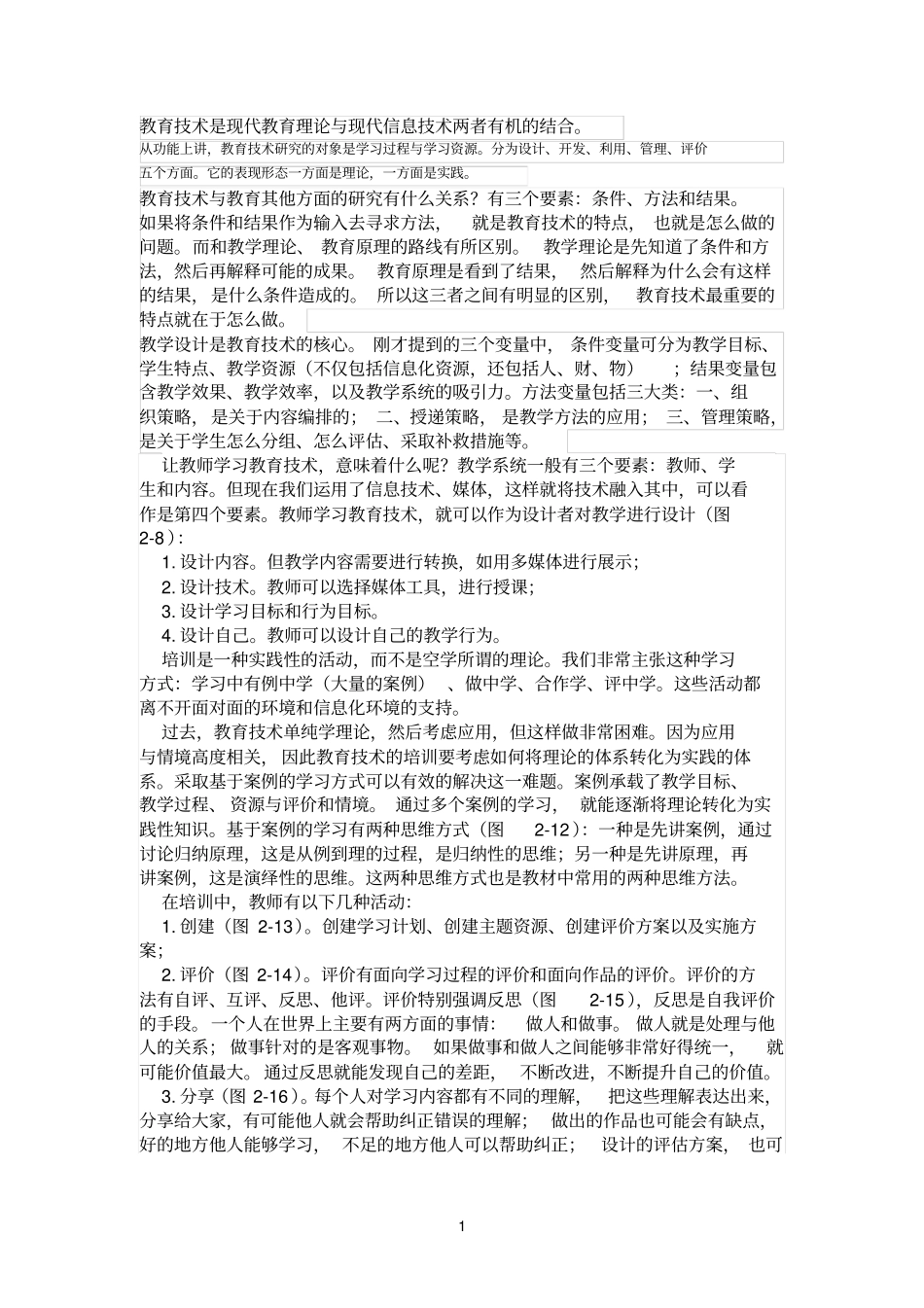 教育技术相关知识_第1页