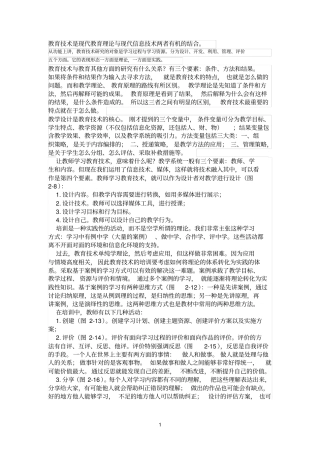 教育技术相关知识