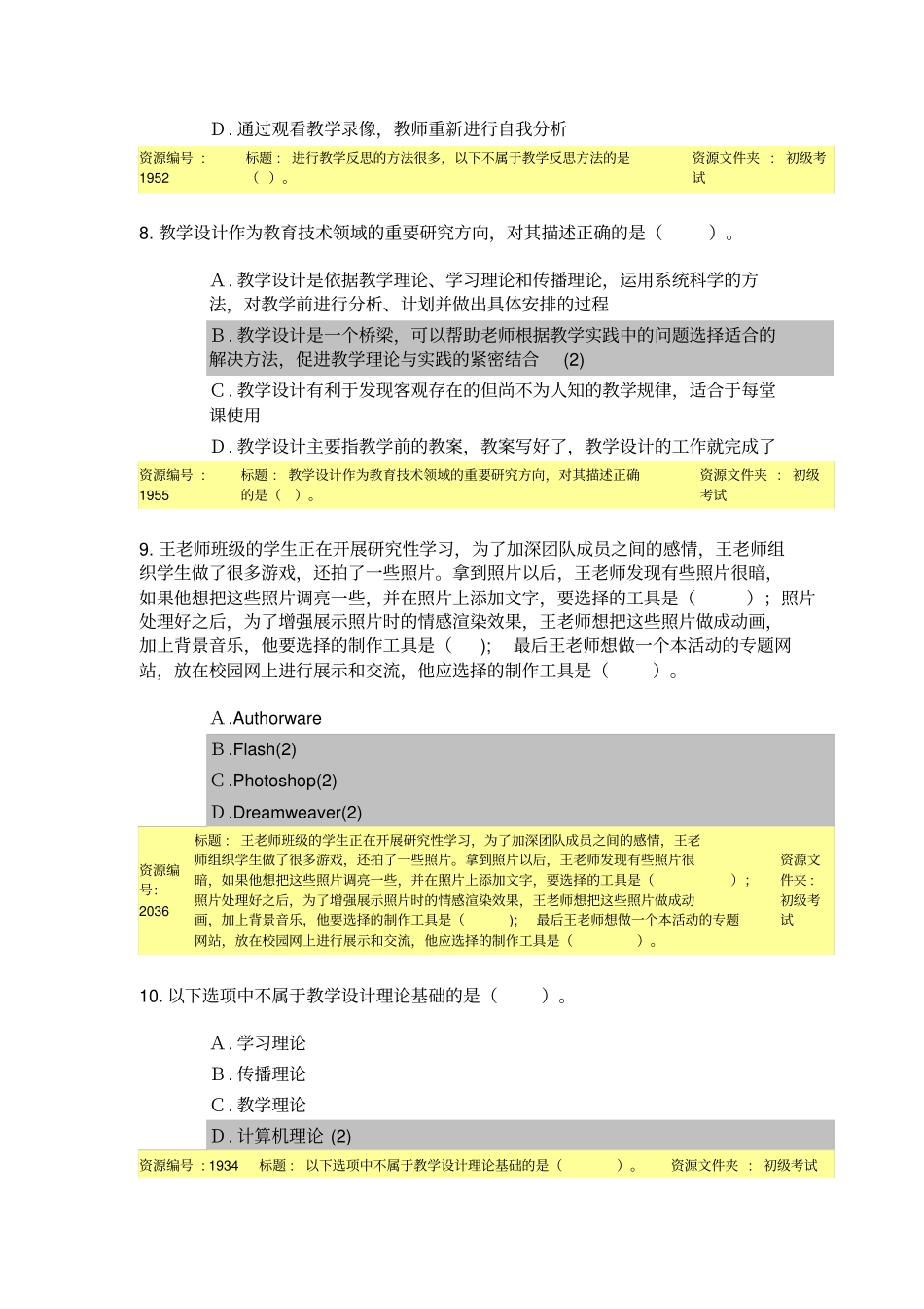 教育技术考试试题和答案2_第3页