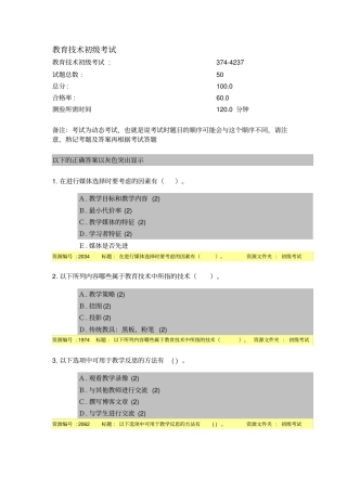 教育技术考试试题和答案2