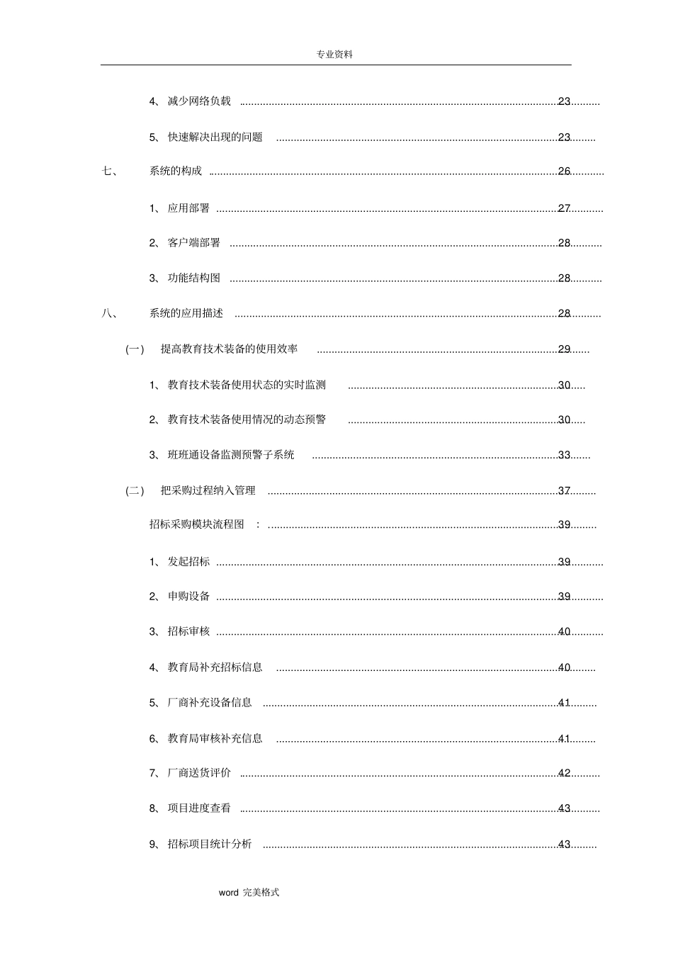 教育技术装备智慧管理云平台建设方案长虹_第3页