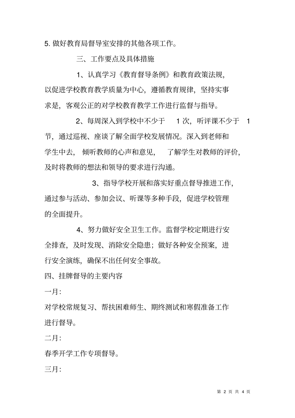 教育挂牌督导工作计划_第2页