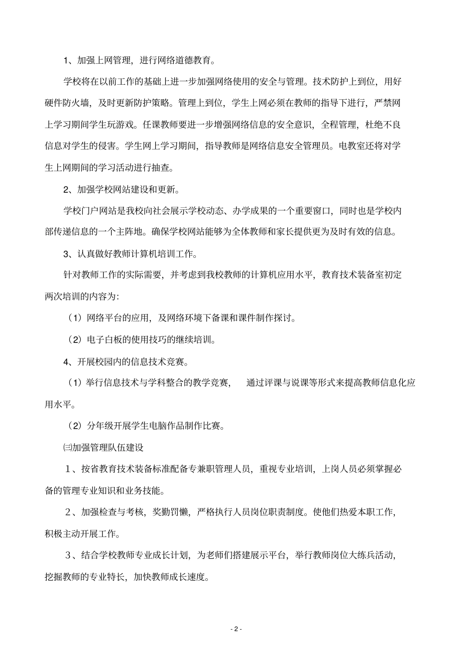 教育技术装备项目计划_第2页