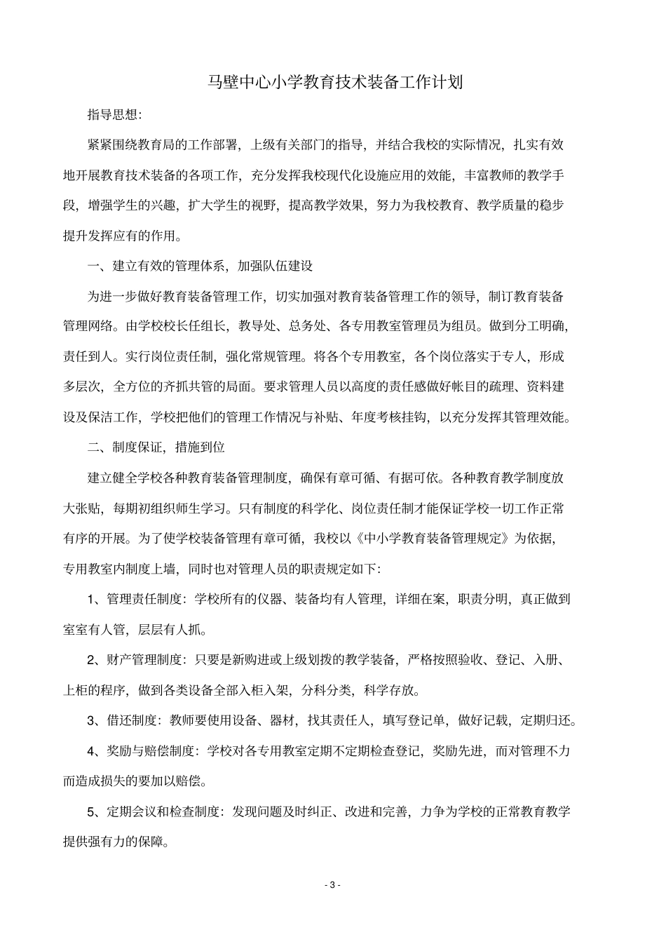 教育技术装备项目计划_第3页