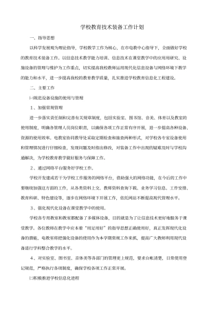 教育技术装备项目计划