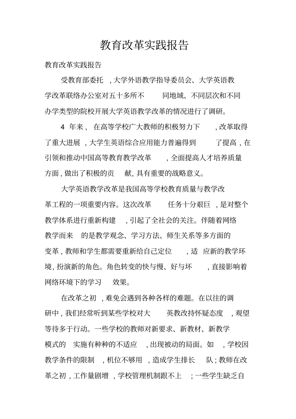 教育改革实践报告_第1页