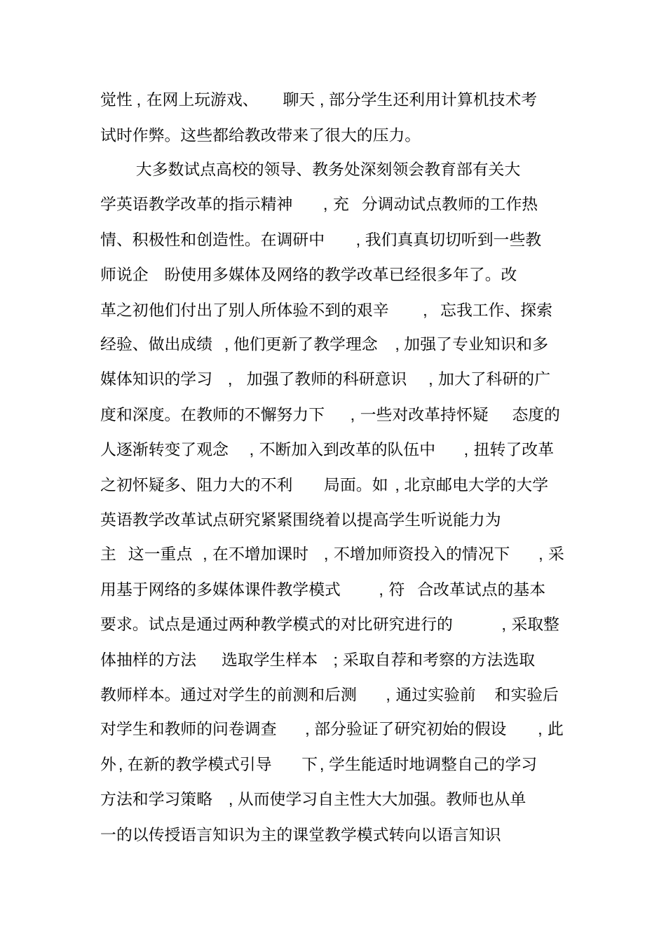 教育改革实践报告_第2页