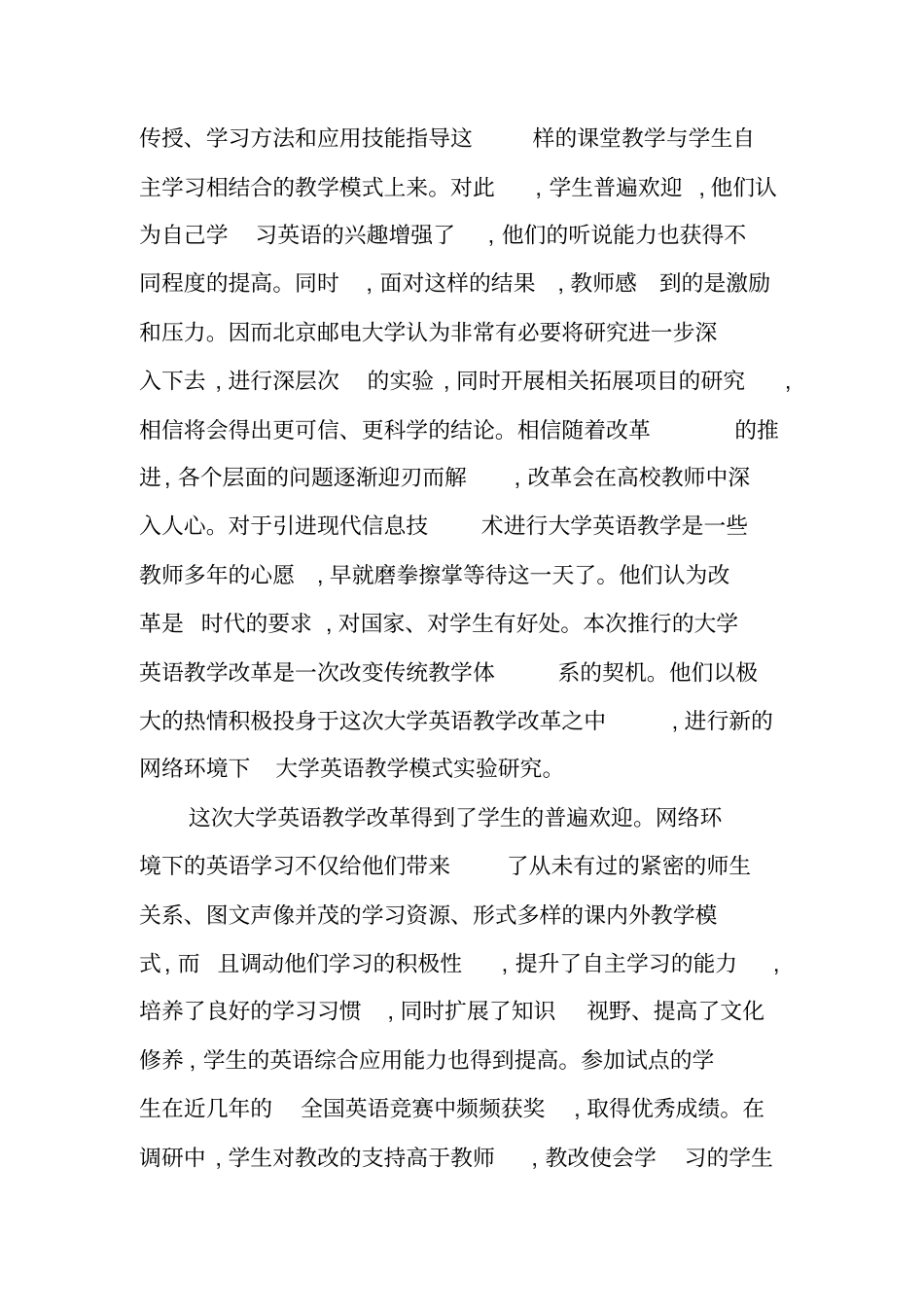 教育改革实践报告_第3页