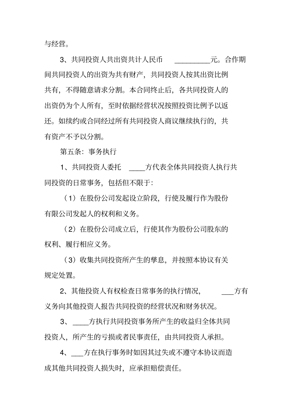 教育投资合作协议书范本_第3页