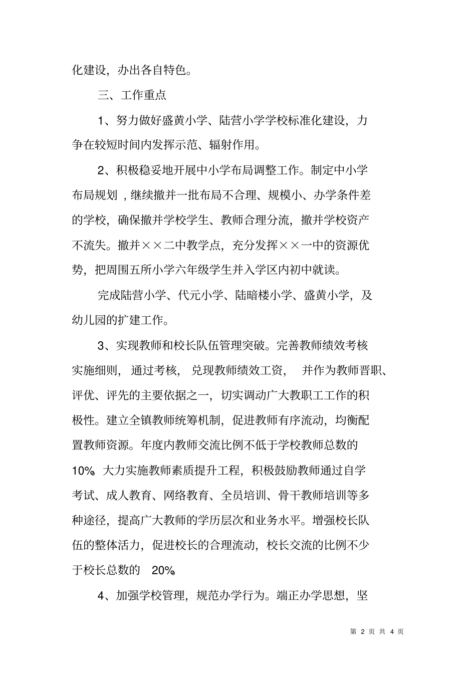 教育振兴工程实施方案_第2页