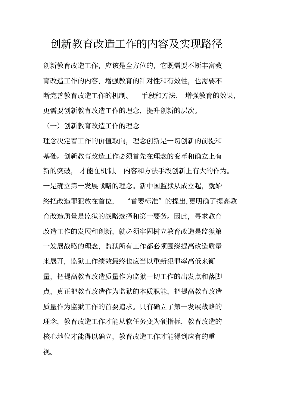 教育改造工作内容及相关业务_第1页