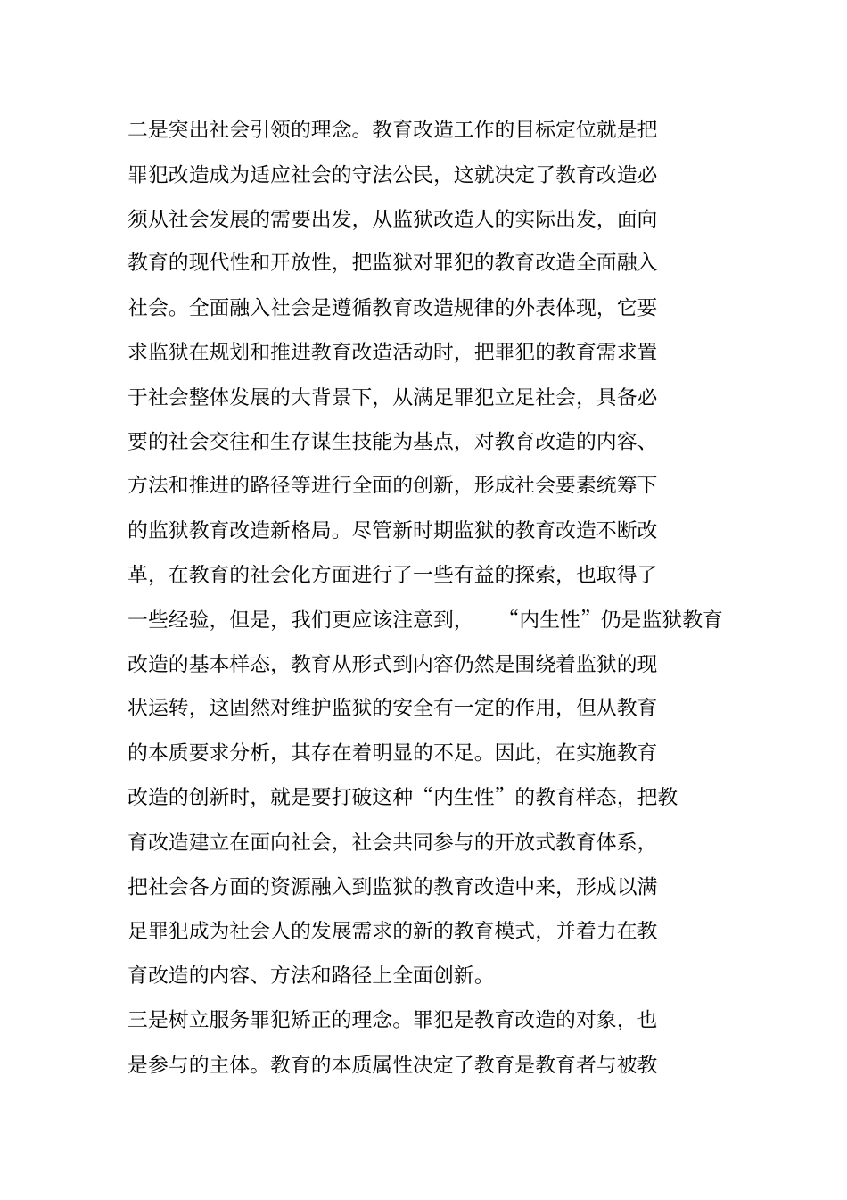 教育改造工作内容及相关业务_第2页