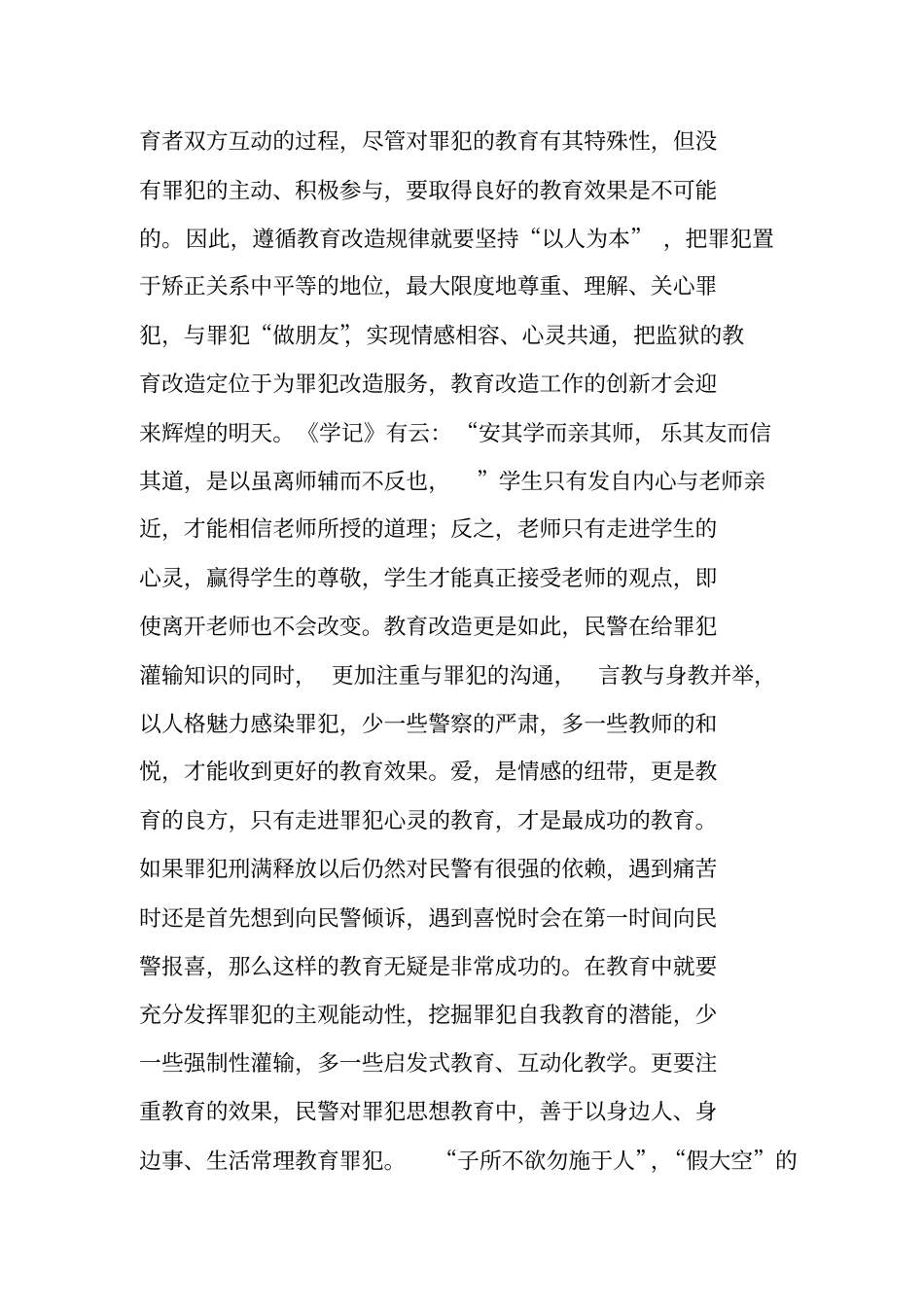 教育改造工作内容及相关业务_第3页