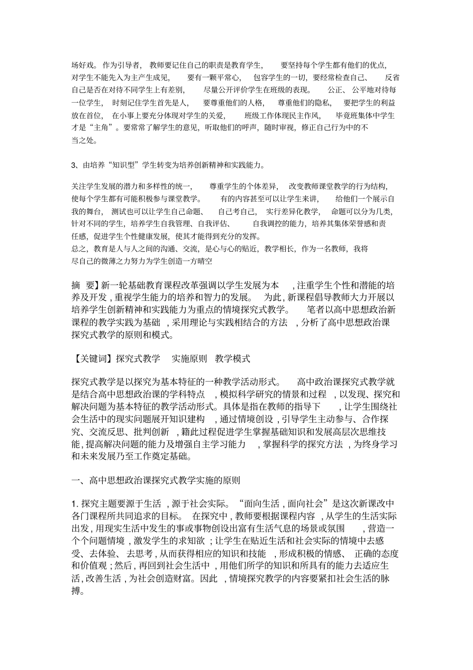 教育改革的要求_第2页