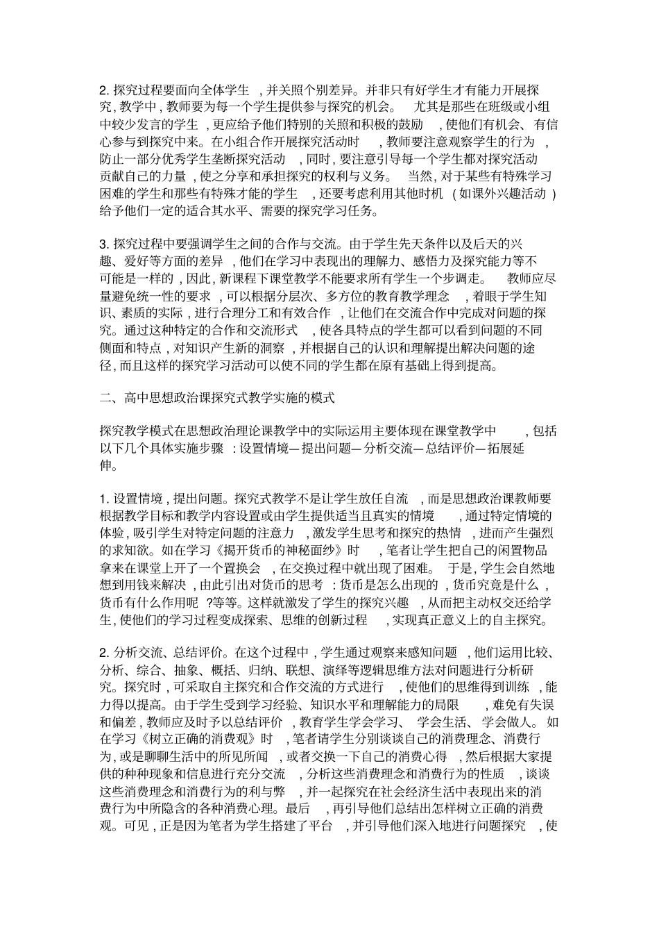 教育改革的要求_第3页