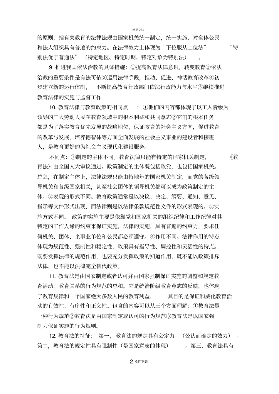 教育政策法规_第2页