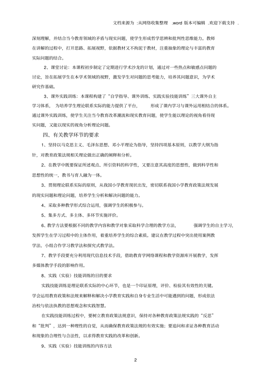 教育政策及法规教学大纲_第2页