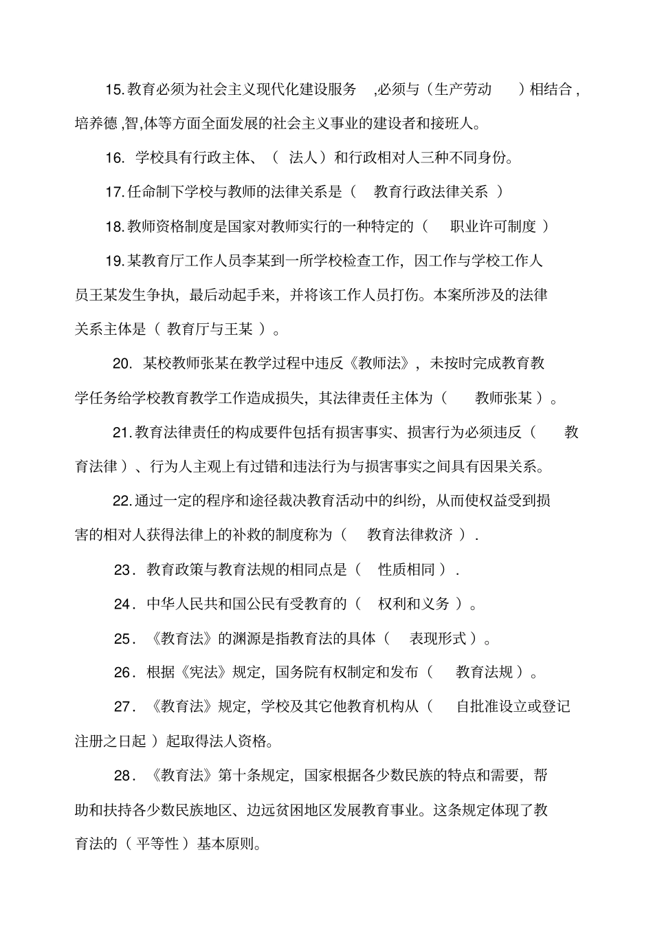 教育政策法规复习题陕西_第2页