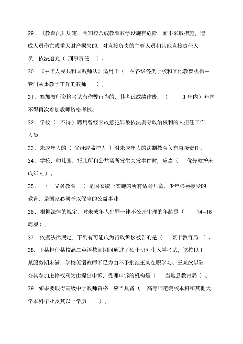 教育政策法规复习题陕西_第3页