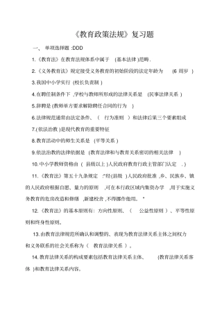 教育政策法规复习题陕西