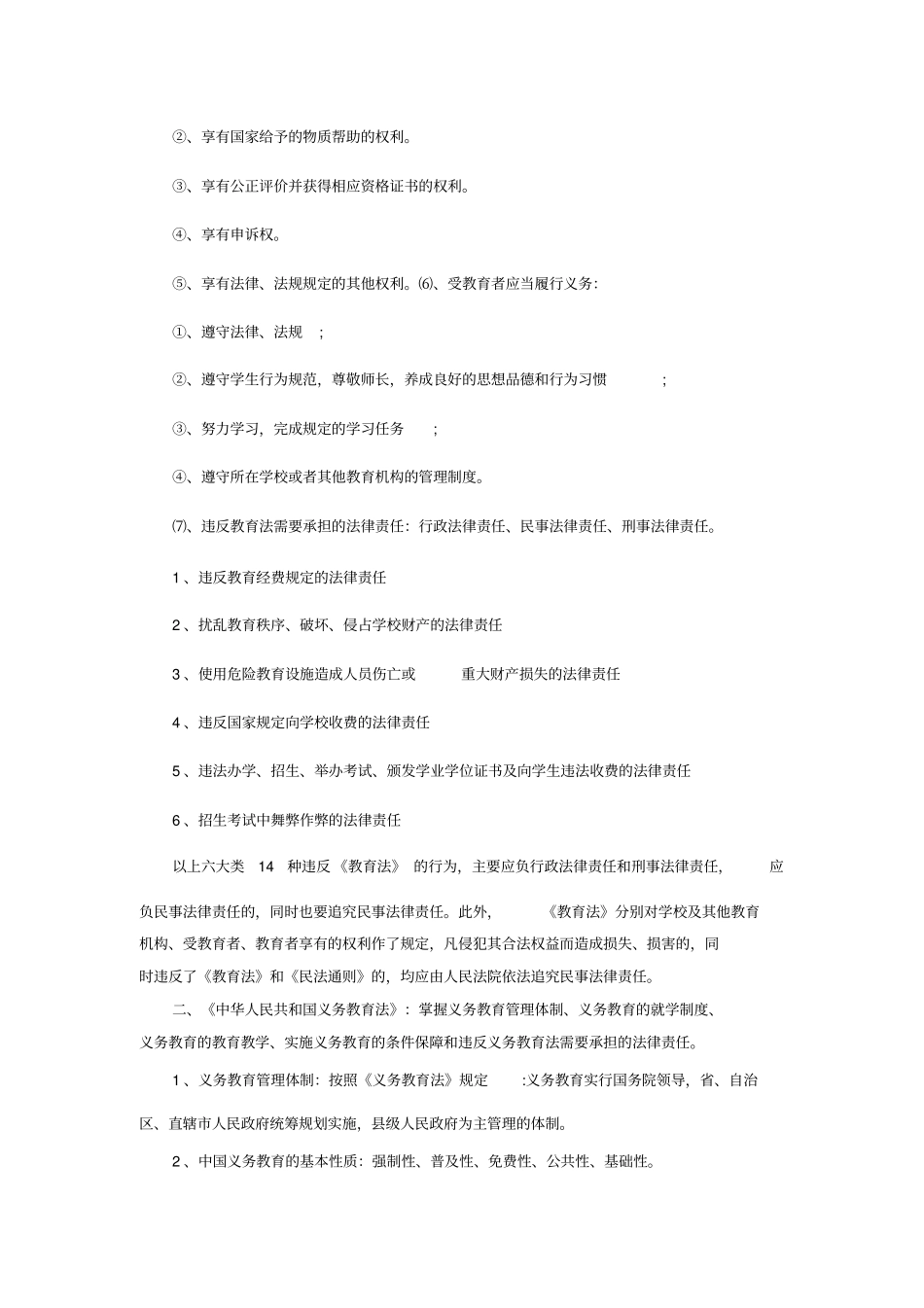 教育政策法规部分考试要点一_第2页