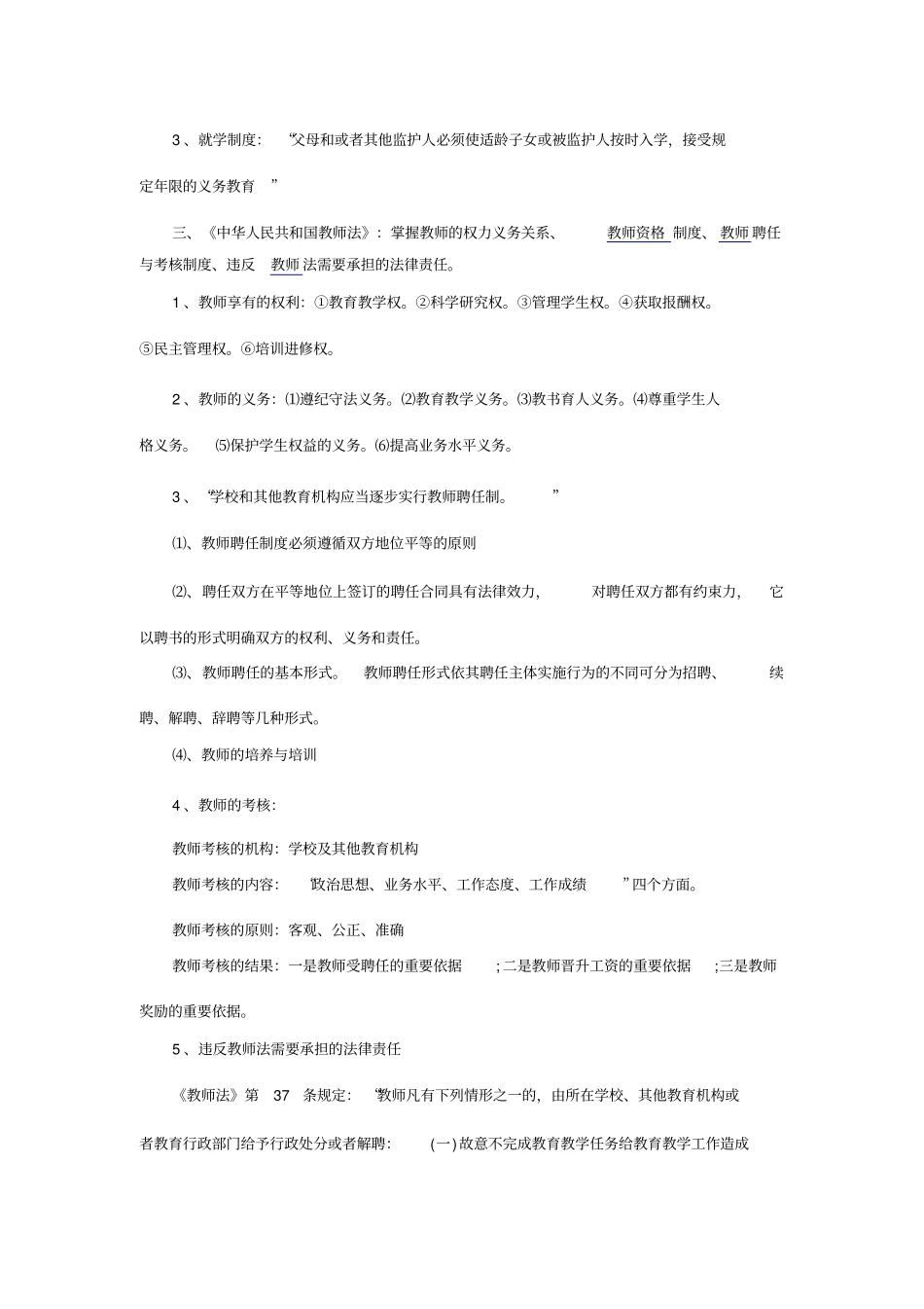教育政策法规部分考试要点一_第3页