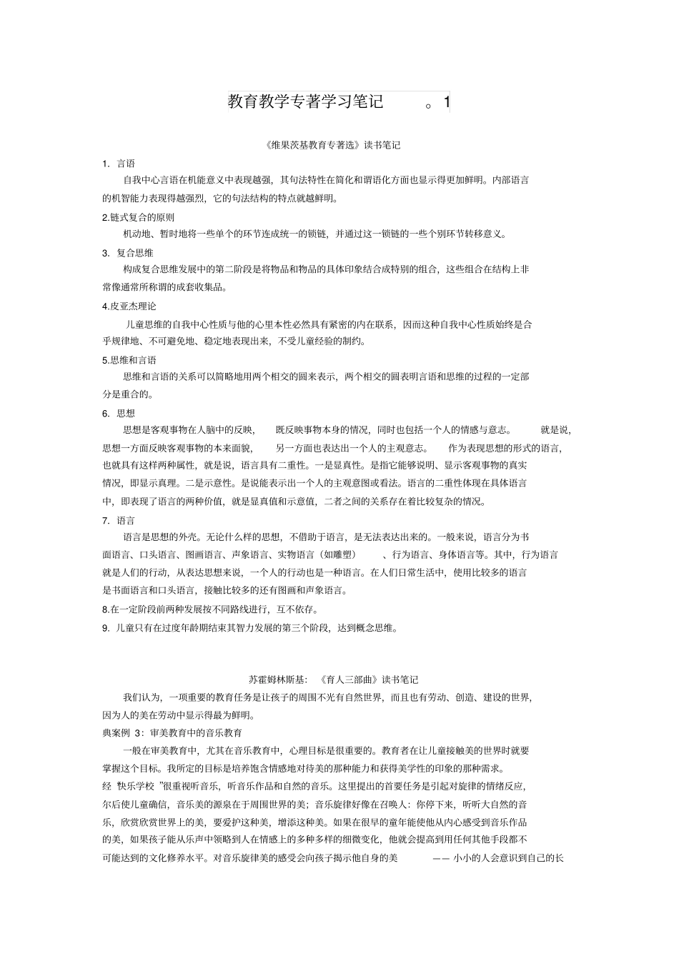 教育教学专著学习笔记_第1页