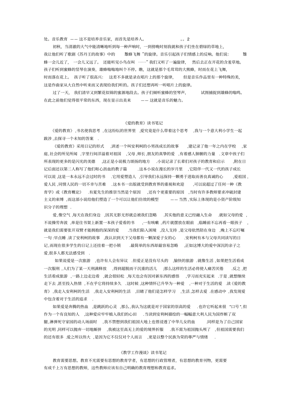 教育教学专著学习笔记_第2页