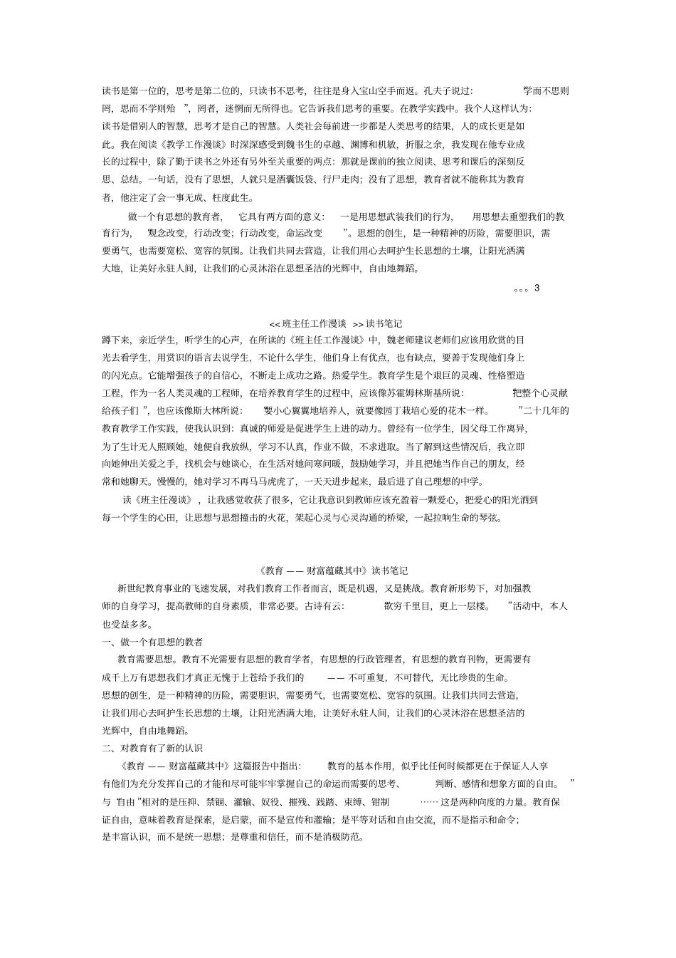 教育教学专著学习笔记_第3页