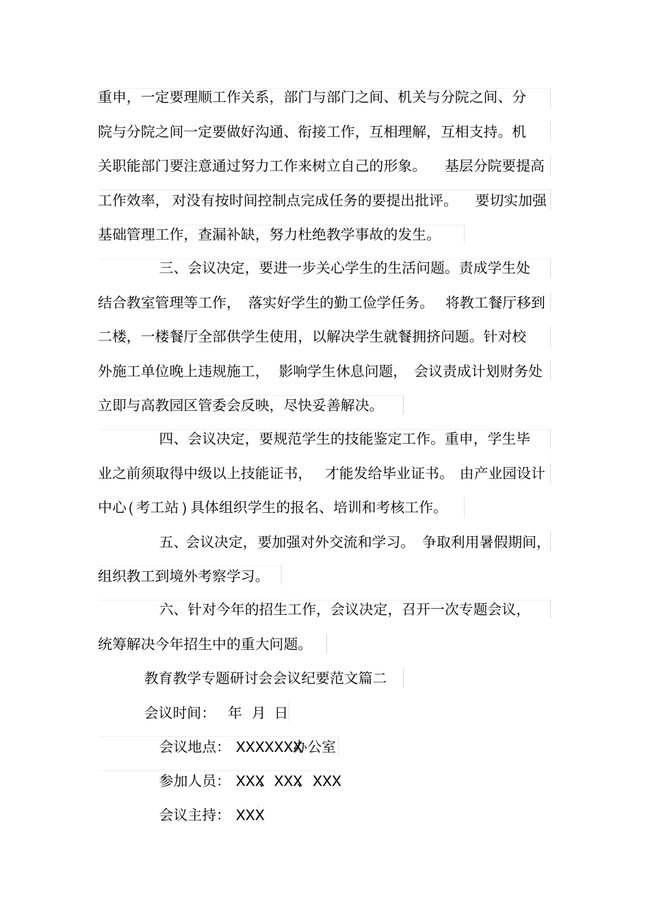 教育教学专题研讨会会议纪要范文_第2页