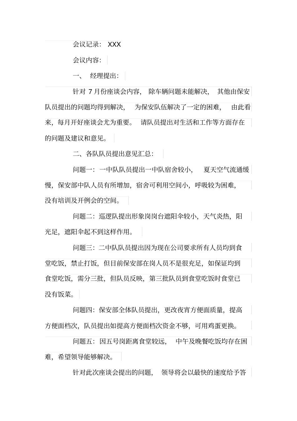 教育教学专题研讨会会议纪要范文_第3页