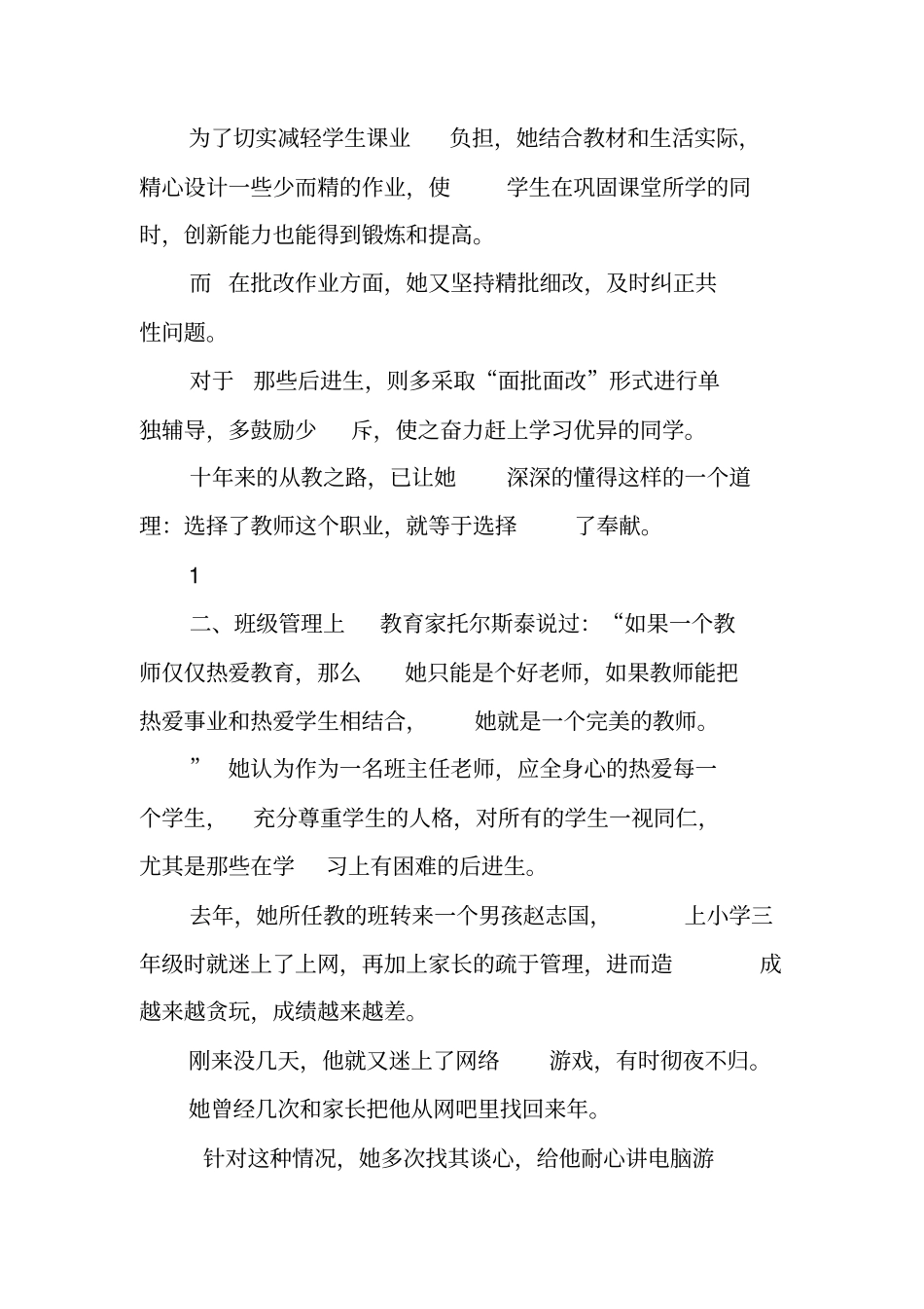 教育教学先进事迹材料_第2页